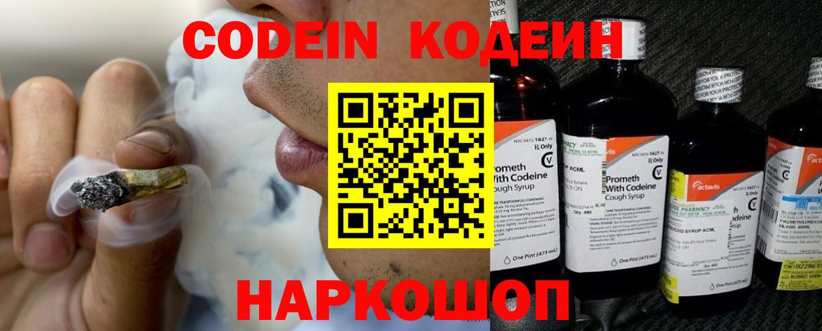 Кодеиновый сироп Lean напиток Lean (лин)  Вход с VPN  Карталы 