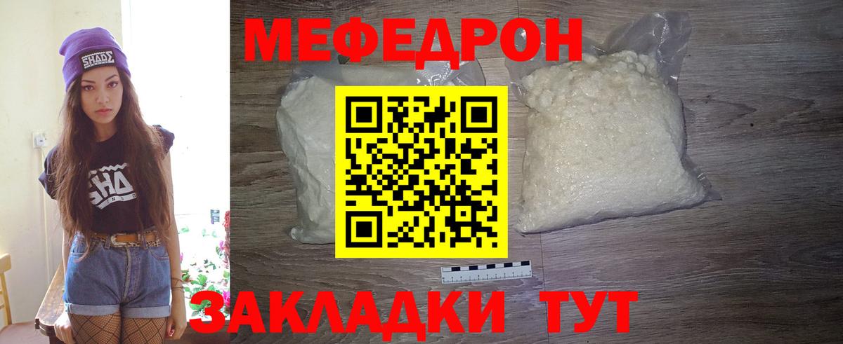 Меф  Карталы