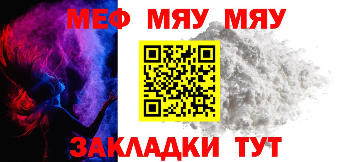 Меф мяу мяу  ссылка на мегу ONION  Меф  Карталы  Меф mephedrone  Вход с VPN  Мефедрон 
