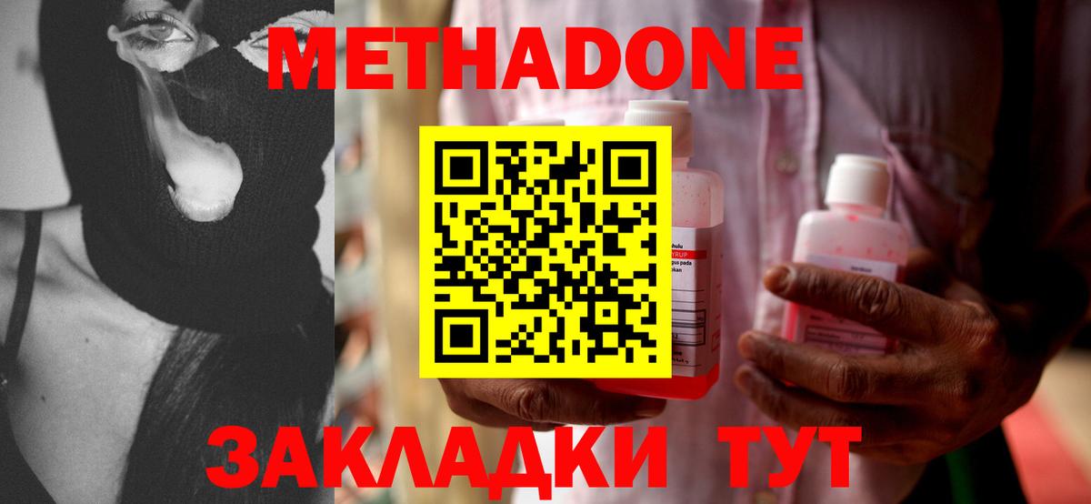 Метадон methadone Карталы