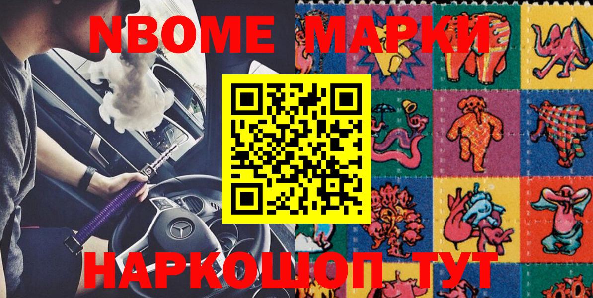 Марки NBOMe 1500мкг  Вход с VPN  Карталы 